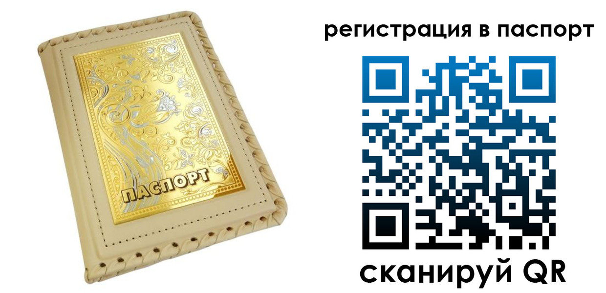 временная регистрация законно в Константиновске